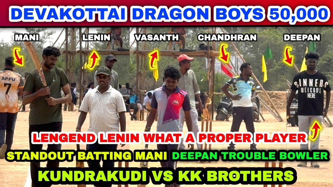KUNDRAKUDI VS KK BROTHERS | DEVAKOTTAI DRAGON BOYS 50K 2026 #lhcctrichy
