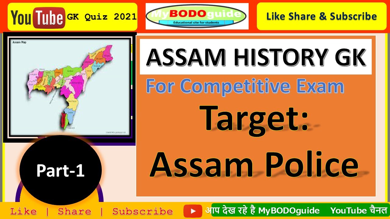 Assam History GK for Assam Competitive Exams/ Assam Police recruitments/ Assam History MCQ GK part-1