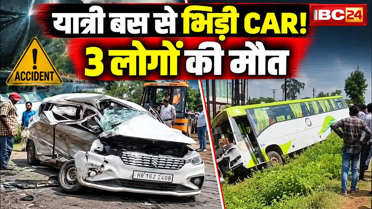 Sagar Accident News: यात्री बस और कार के बीच भीषण भिड़ंत। हादसे में कार सवार 3 लोगों की मौत