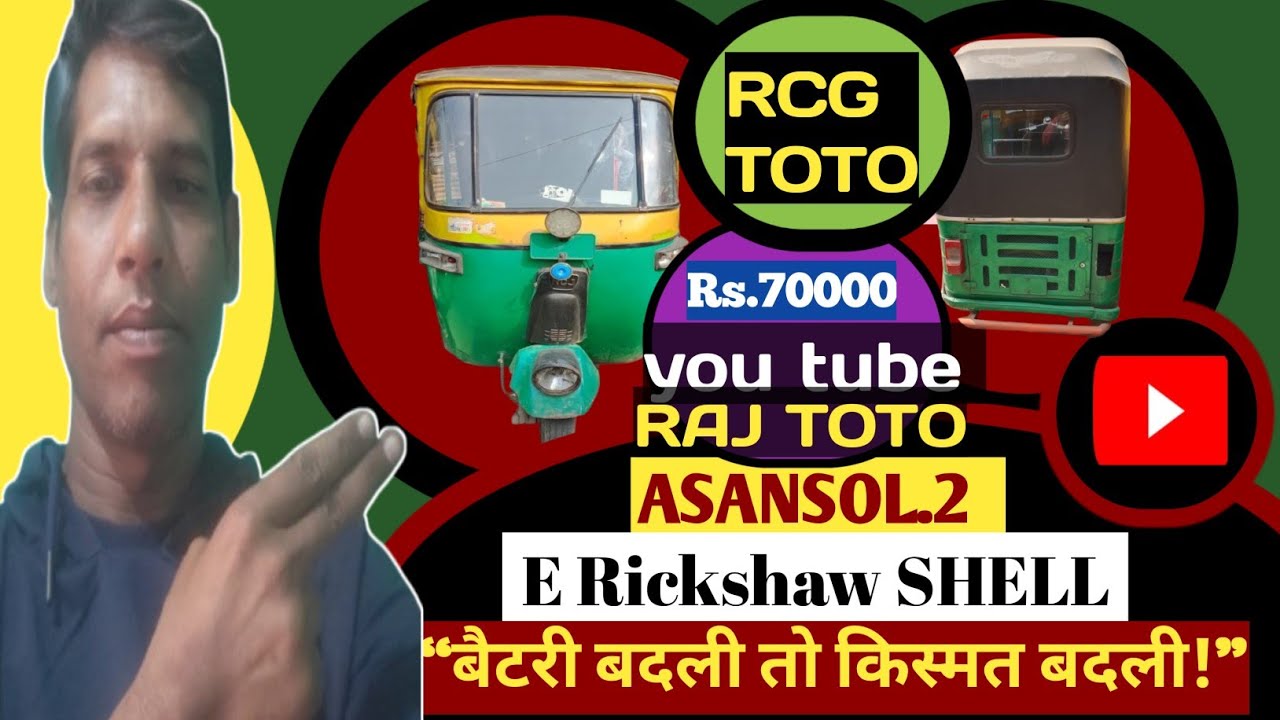 ASANSOL SECEND HAND TOTO  E RICKSHAW SHELL 🐚 #automobile #electriccar #vlog 