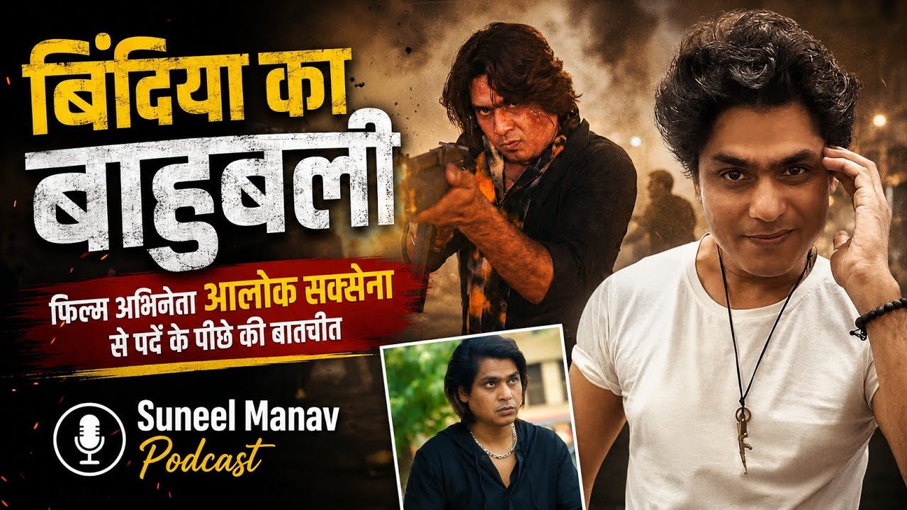 How did 'Chittu' from the movie MS Dhoni become a superstar? | Actor Alok Pandey Interview | Podc...