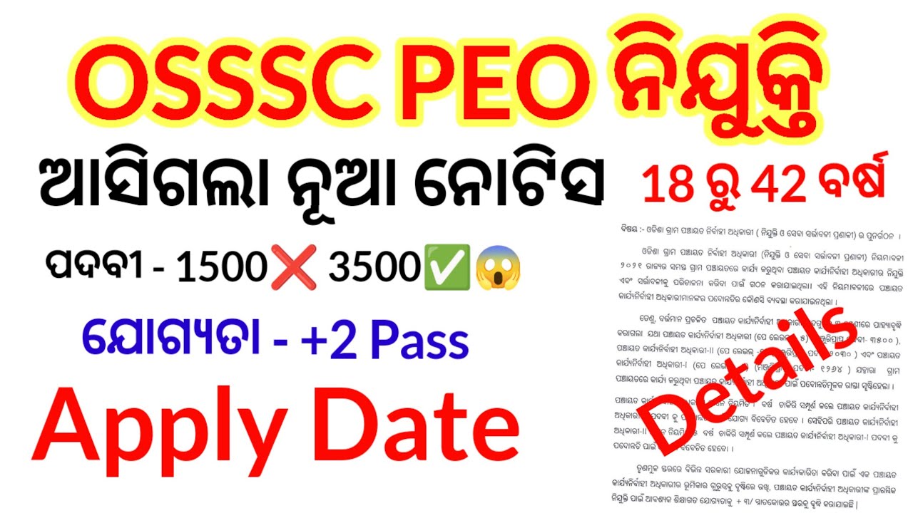 ଆସିଗଲା OSSSC PEO recruitment Notice🔥l Age / Qualification / Apply date 