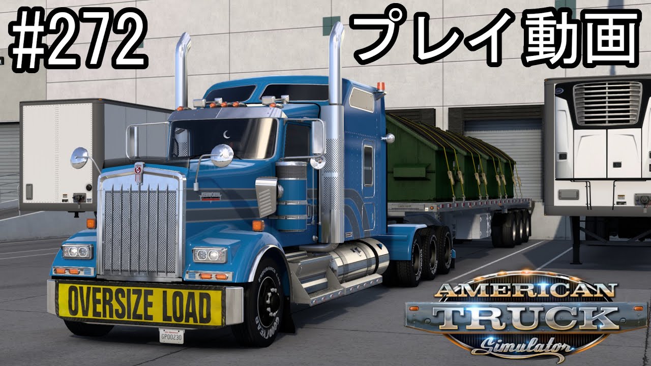 【ATS】American Truck Simulator  プレイ動画 Part272【アメトラ】
