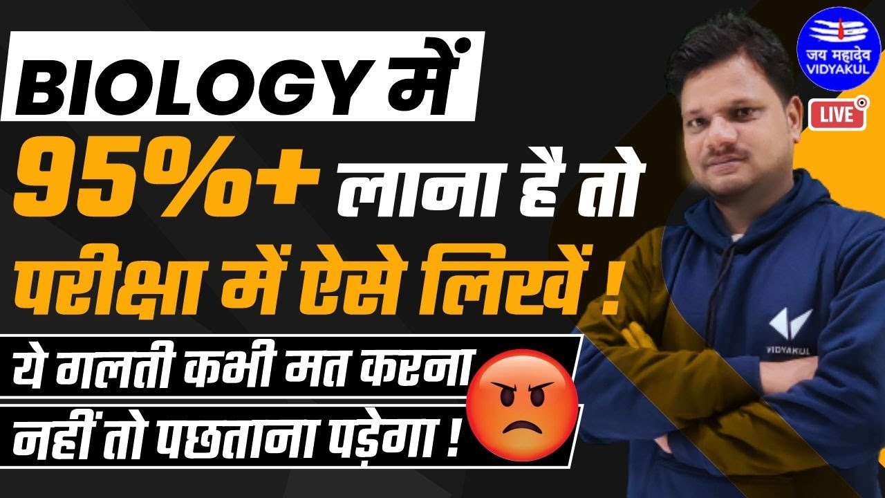 Class 12 Biology | How To Write Answers In Exam | UP Board Exam 2022 | DK Sir