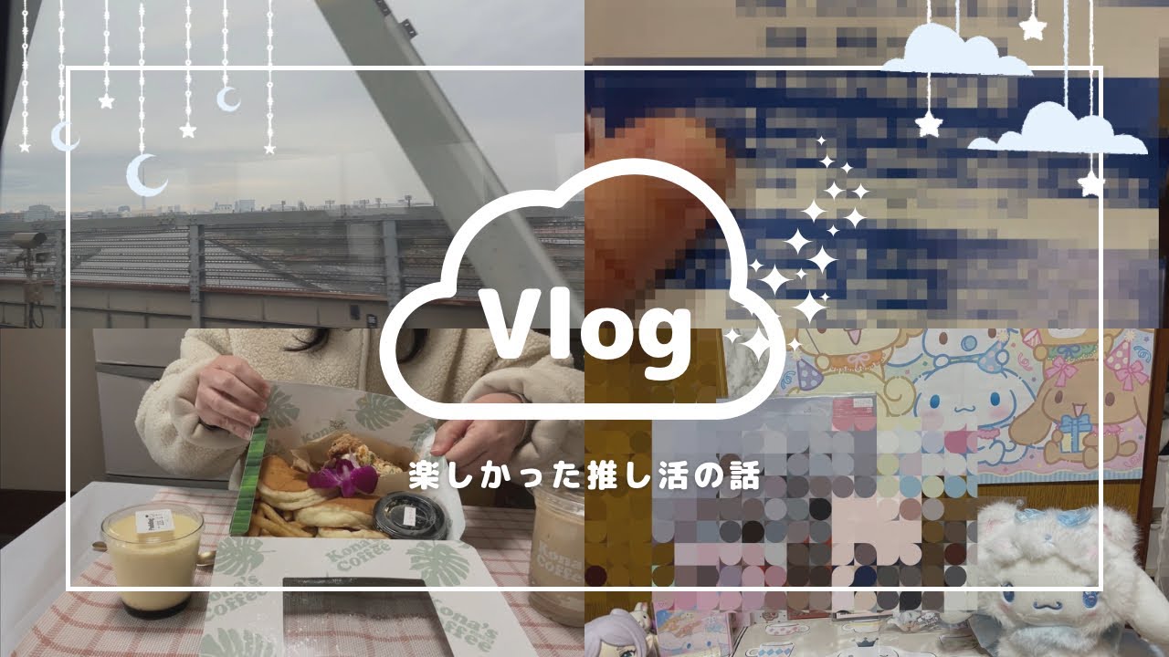 【VLOG】⑧パンケーキ食べながらお話し/2回目のUber#50代 #適応障害 #推し活 