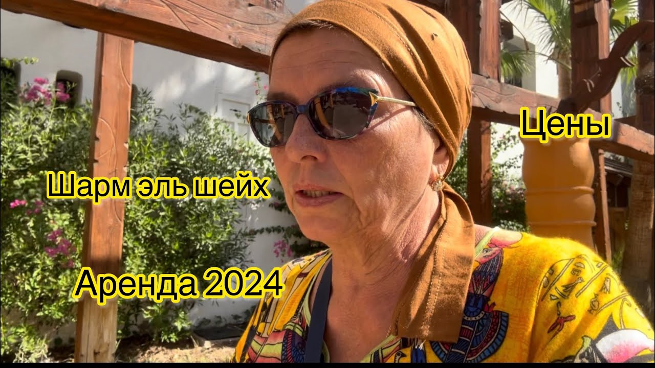 ЗА СКОЛЬКО МОЖНО АРЕНДОВАТЬ ЖИЛЬЕ В ШАРМ ЭЛЬ ШЕЙХЕ?