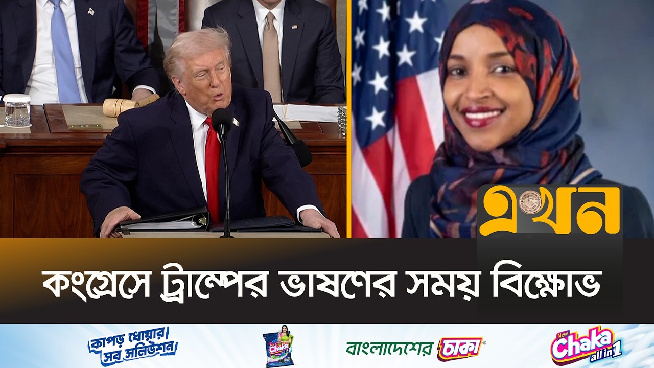 বাংলাদেশি বংশোদ্ভূত মার্কিন প্রকৌশলী আলিয়া রহমান গ্রেপ্তার | US Congress Protest | Trump | Ekhon TV
