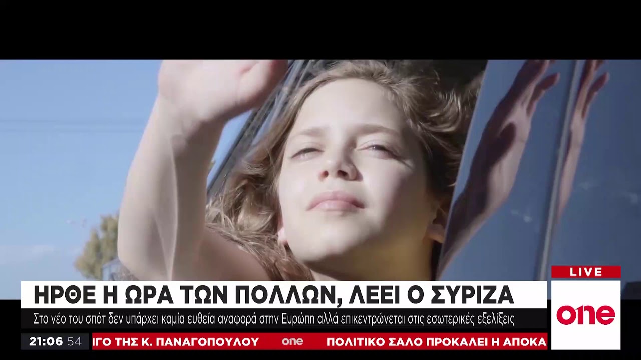 Με πρωταγωνιστή τον Τσίπρα το νέο σποτ του ΣΥΡΙΖΑ