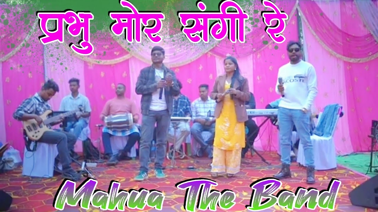 प्रभु मोर संगी रे ।। Prabhu Mor Sangi Re ।। Sadri Jesus Song 