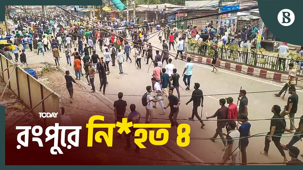 রংপুরের সিটি বাজার এলাকা র'ণক্ষেত্র | Rangpur News | The Business Standard