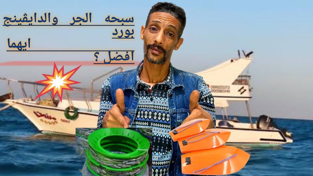 سبحه الجر والبورد وأيهما افضل؟!