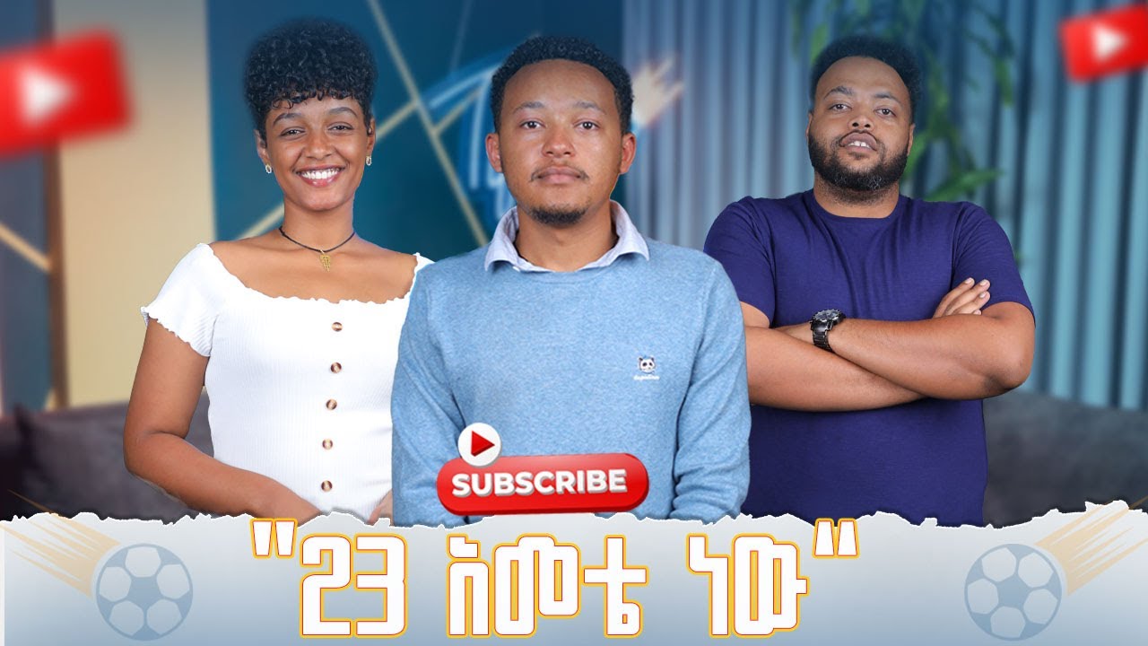 ልጅ እያለሁ የምደግፈው ቡድን ነበረ,  23 አመቴ ነው,  Wenger  በጣም የምወደው አሰልጣኝ ነው