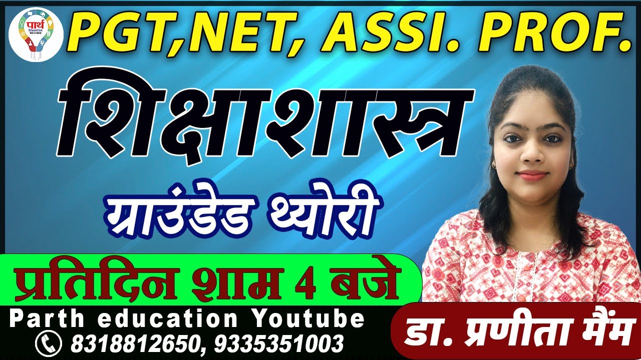 UP PGT/UGC NET JRF EDUCATION | GROUNDED RESEARCH THEORY EXPLANATION IN HINDI || BY DR PRANITA MAM
