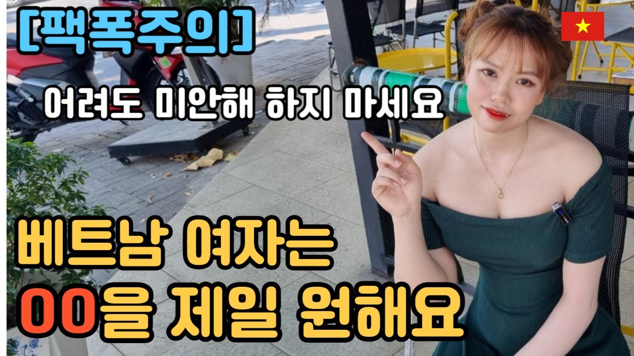 실제로 베트남에 방문안해본 한국남성들의 대 착각 (from 베트남 국제커플)
