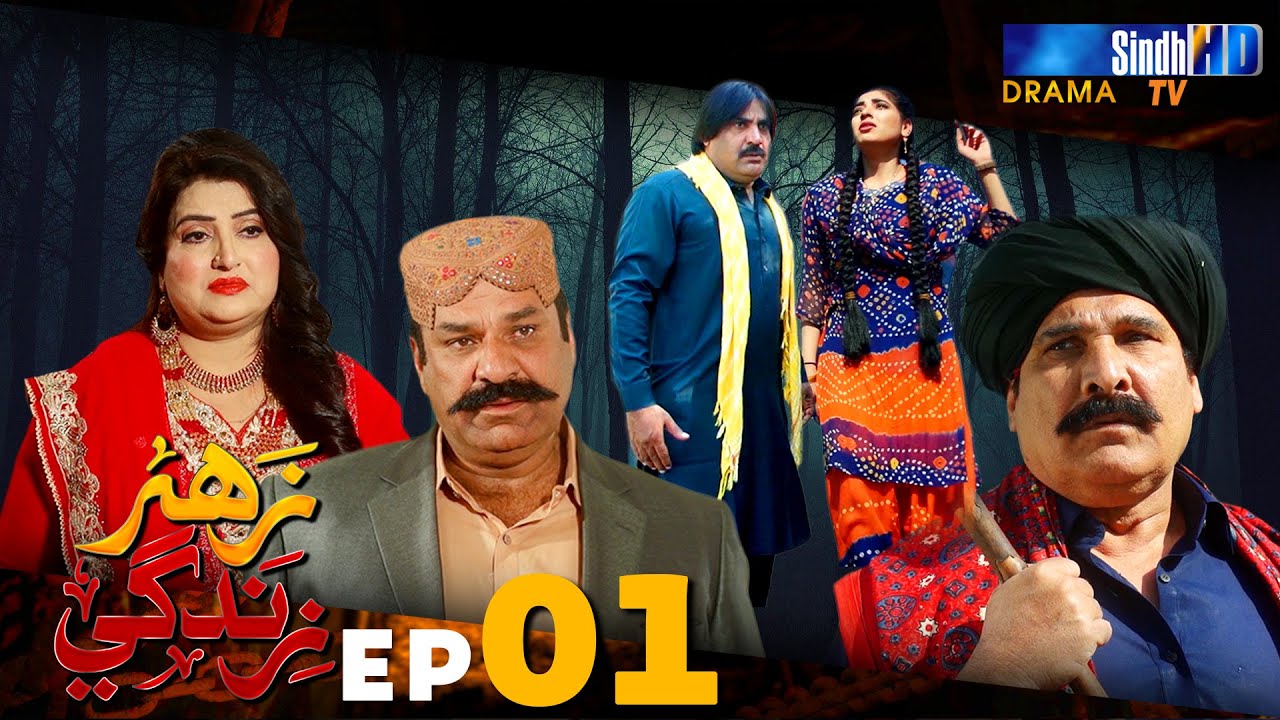 Zahar Zindagi - Ep 01 | Sindh TV Soap Serial | SindhTVHD Drama