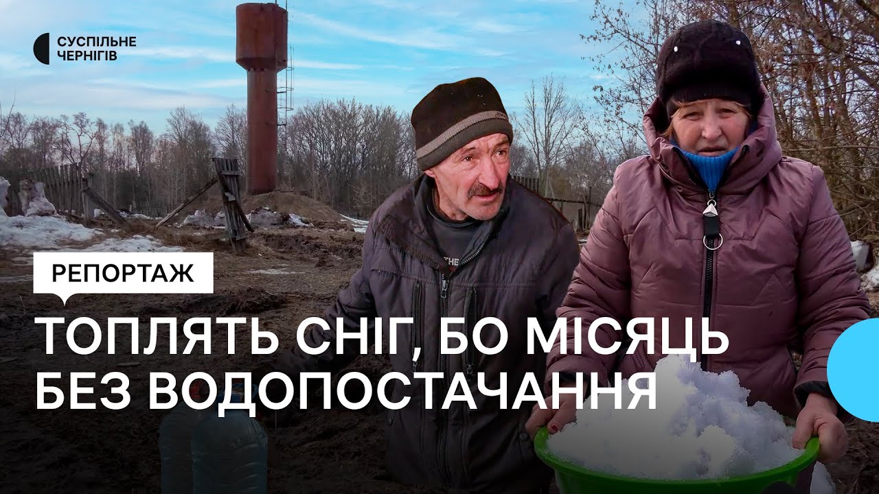 Топлять сніг і збирають дощову воду: частина жителів Новгорода-Сіверського місяць без водопостачання