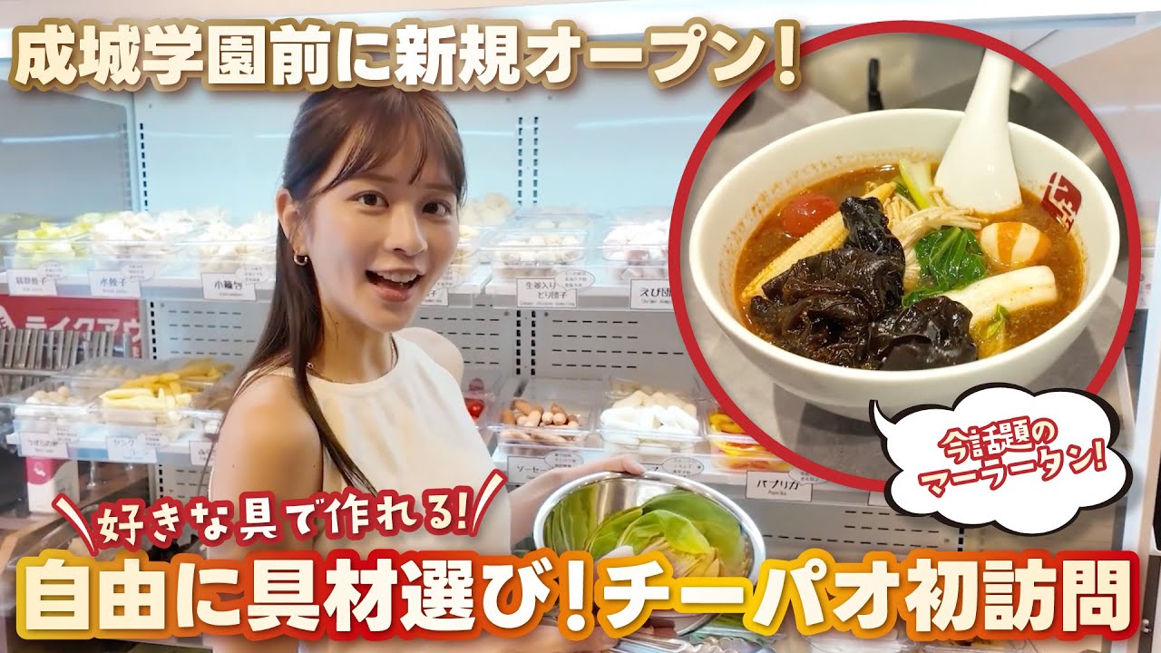 【今話題のグルメ】七宝麻辣湯の新店舗が成城にオープン！実食レビュー🍜 #メモリード #七宝麻辣湯#成城学園前