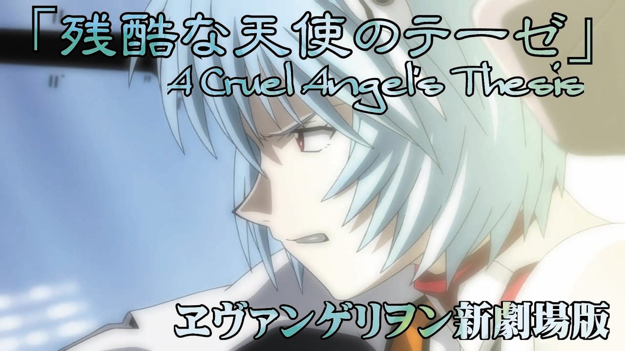 🌸 残酷な天使のテーゼ  (A Cruel Angel's Thesis) Arlie Ray cover  Evangelion bgm エヴァンゲリオン 新劇場版 序 破 【AMV/MAD】
