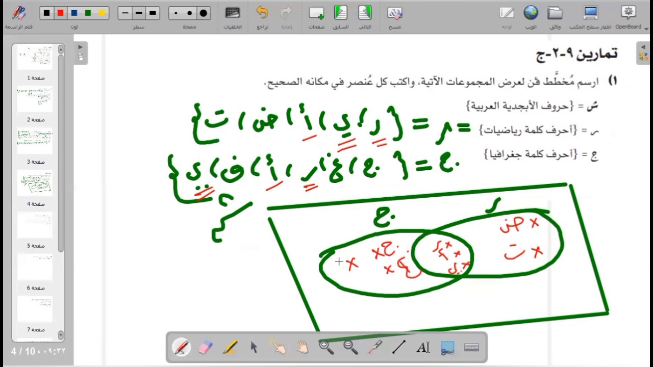 المجموعات من كتاب النشاط الصف التاسع
