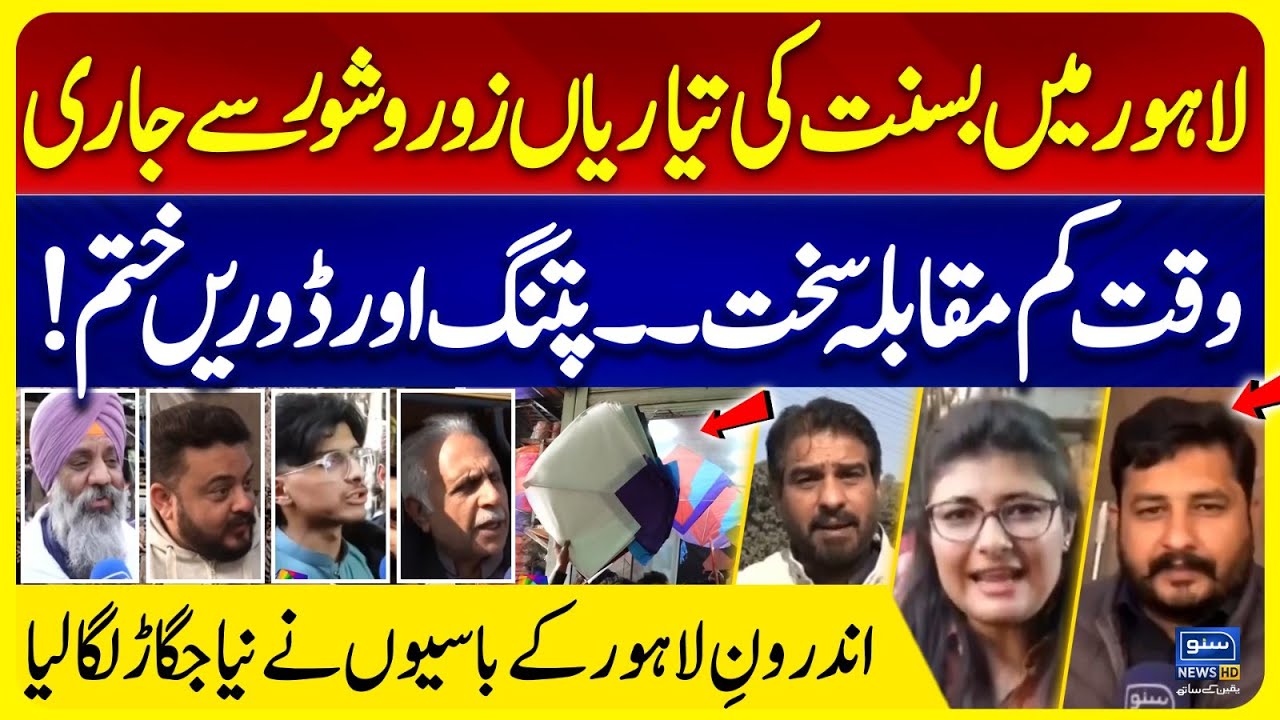 Lahore Basant 2026, Basant Preparations, Kites And Strings | Basant Latest Update | Suno News HD