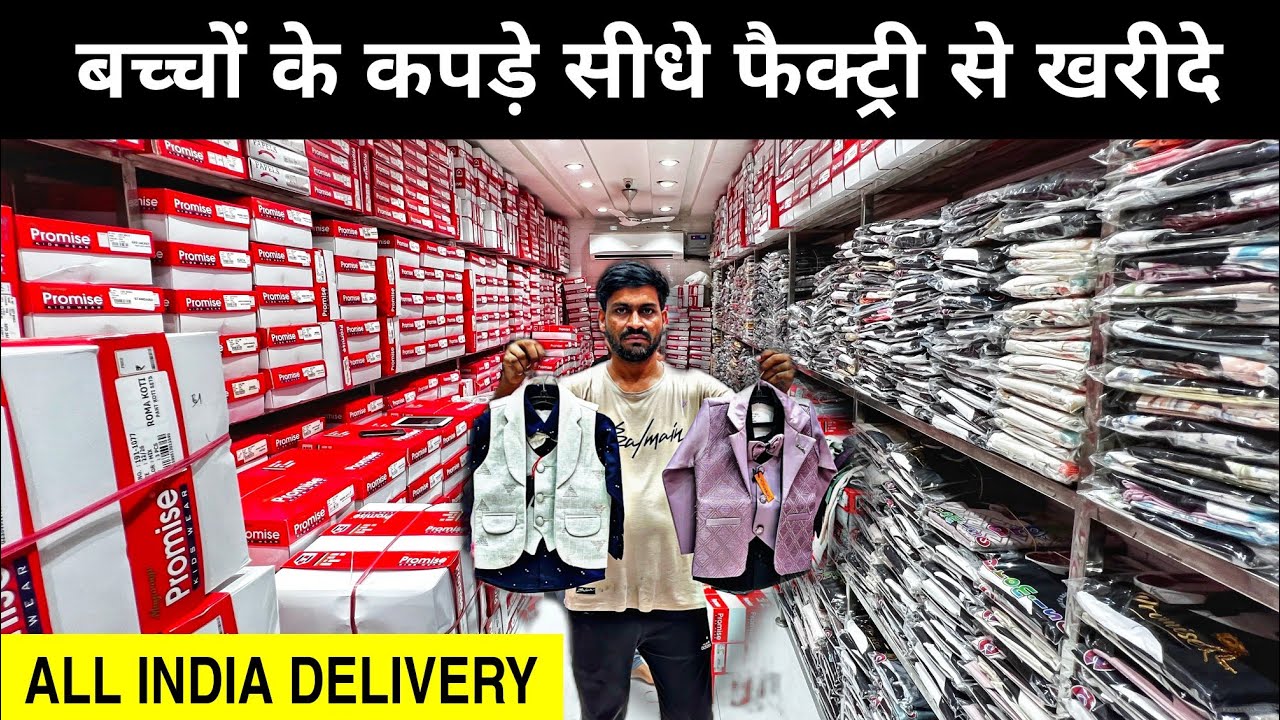Cheapest Kids Wear Wholesale Market | Branded kids wear Manufacturer | Promise kids wear