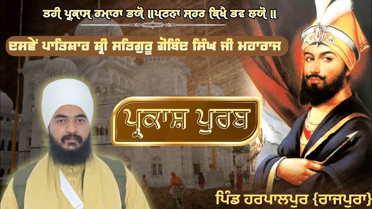 Parkash Purab shri Guru Gobind Singh ji Diwan Baba Jaskaran Singh Ji Janherian Wale 