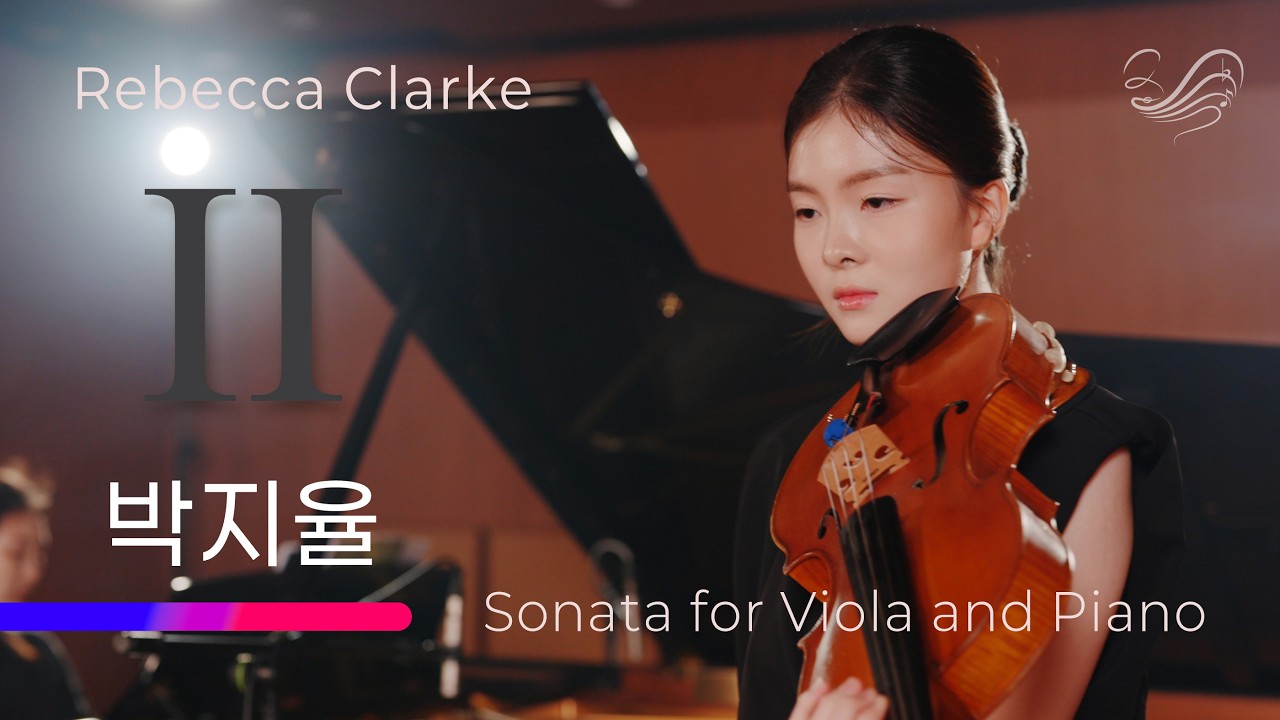 2악장: 박지율 - Rebecca Clarke: Sonata for Viola and Piano - II. Vivace [2025 우수실연 음반제작]