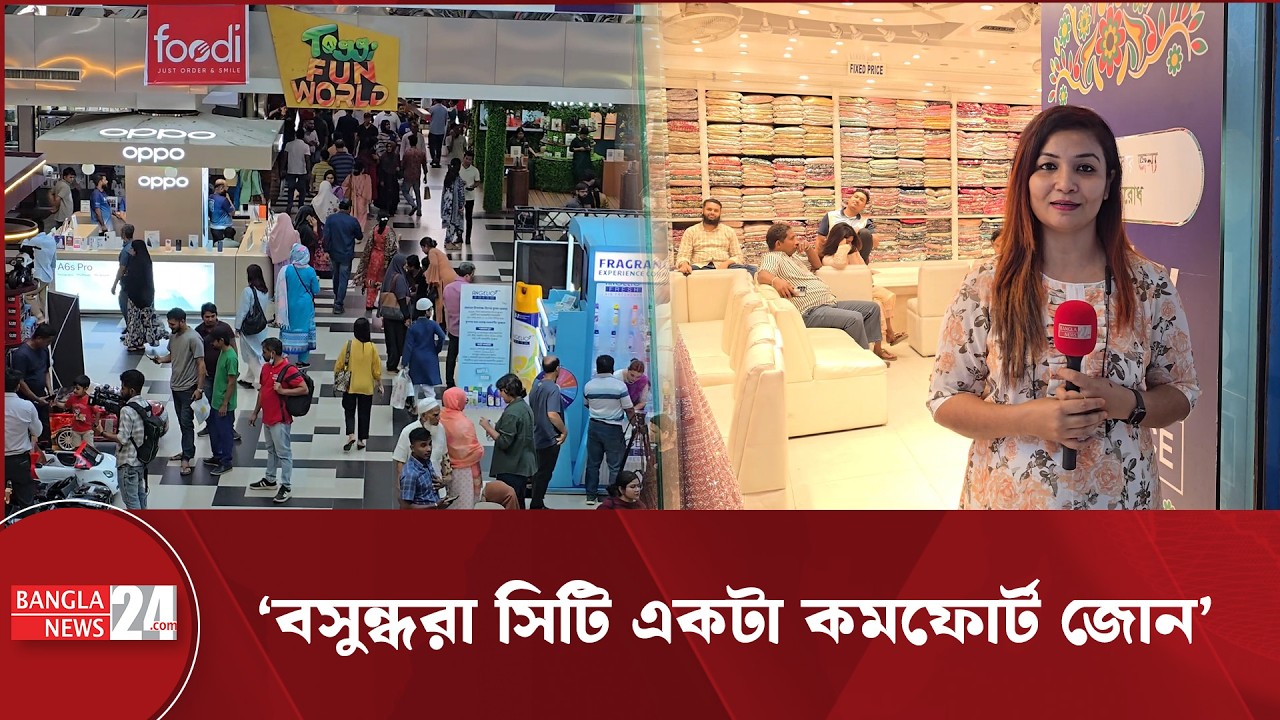 'সব মার্কেটের তুলনায় আমার কাছে বসুন্ধরা সেরা' | Bashundhara City | Comfort Shopping