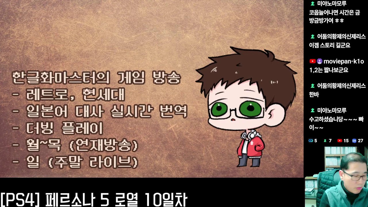 [연재] 페르소나 5 더 로열 10일차 (PS4)