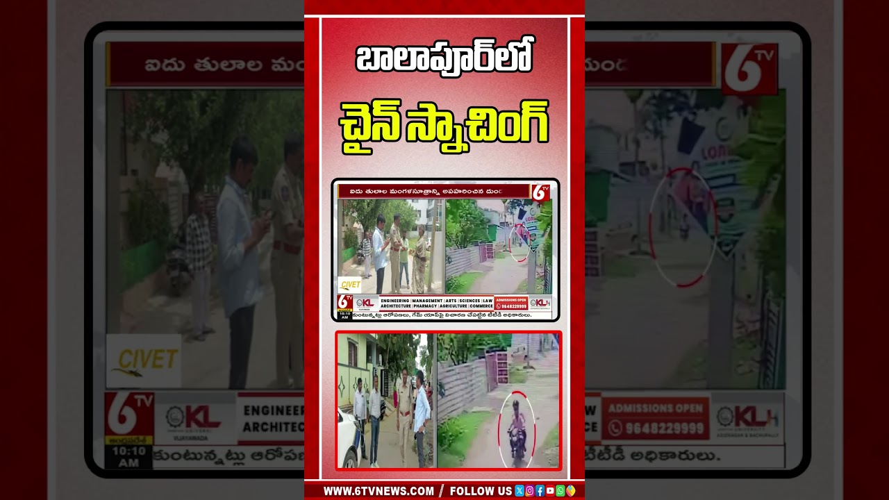 ఐదు తులాల మంగళసూత్రాన్ని అపహరించిన దుండగులు | Hyderabad Chain Snatching Caught on Camera | 