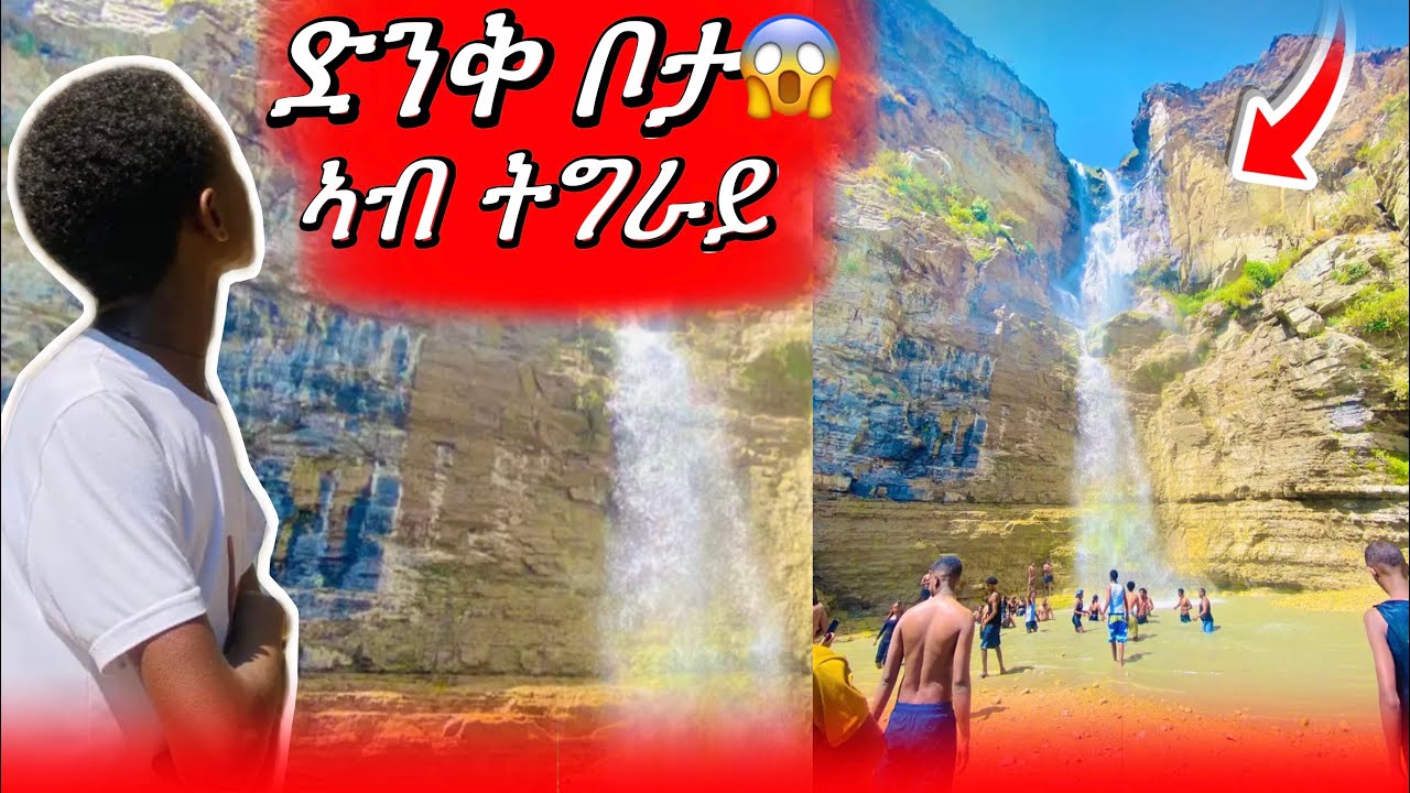 🔴ኣብ_ትግራይ_ልገርም_ቦታ_wow😱_ድንቅ_ቦታ_ልገርም_ጊዜ_ኣሕሊፍና_devovlogs