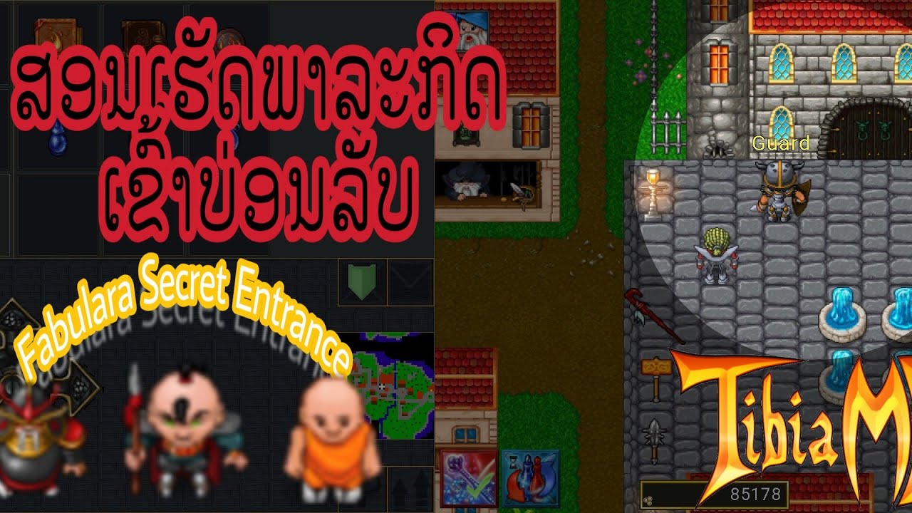 TibiaME#🔥🔥ສອນເຮັດ Quest ເຂົ້າປະສາດ Fabulara🔥🔥