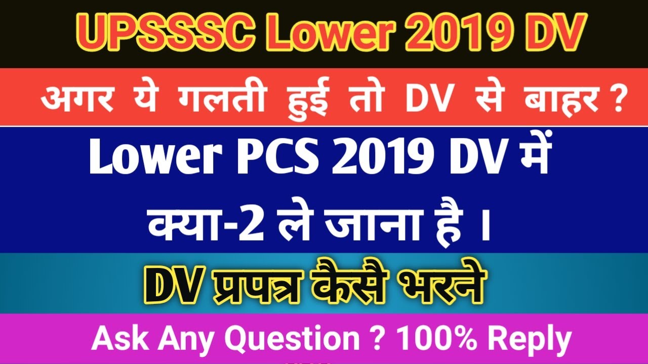 UPSSSC Lower 2019 DV Process | UP Lower PCS 2019 Document Verification