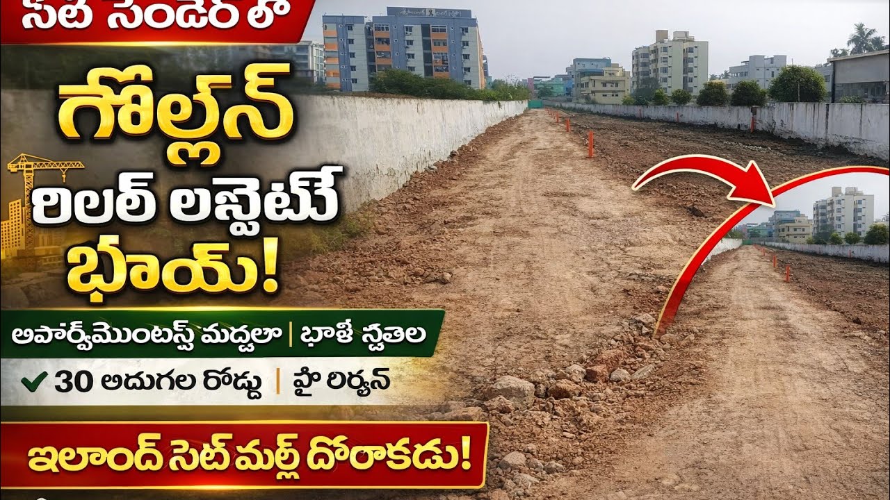 New Site For Sales in Bhimavaram//12 lacs for cent//WhatsApp number//8500666781