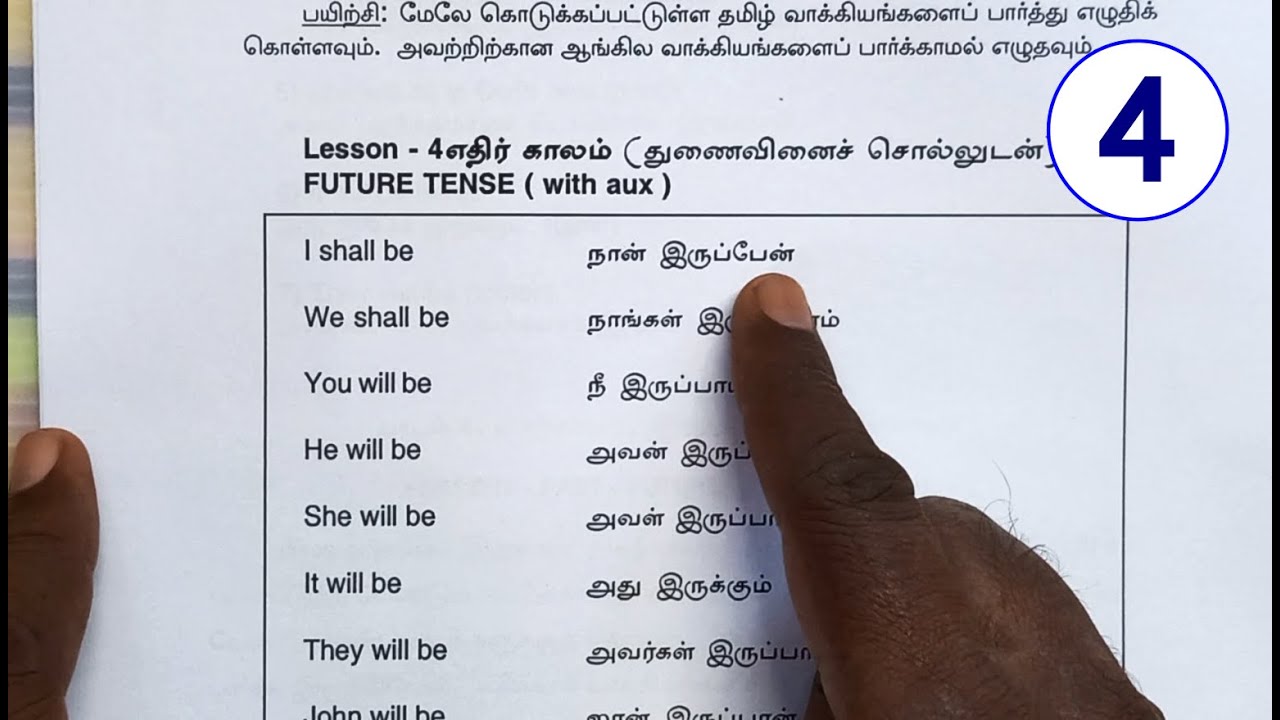 ஆங்கில உரையாடல் திறன் பயிற்சி 4 | Speak English like an expert 4 #cell_9884455061