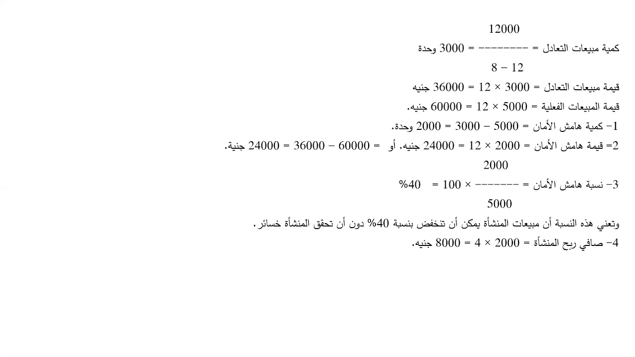 المحاضرة الثانية   تحليل العلاقة بين التكلفة   الحجم   الربح