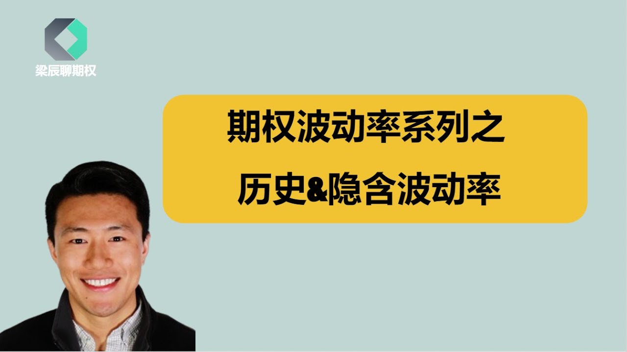 期权波动率系列之 - 历史&隐含波动率