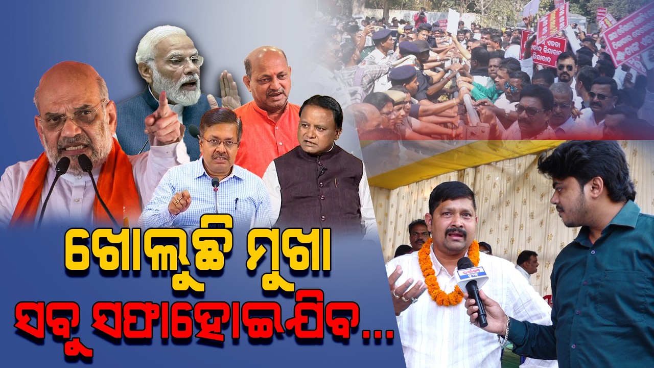 ଖୋଲୁଛି ମୁଖା ସବୁ ସଫାହୋଇଯିବ.../ / Odisha Contractor Exposed BJP Goverment! / Contractors Fired on BJP!