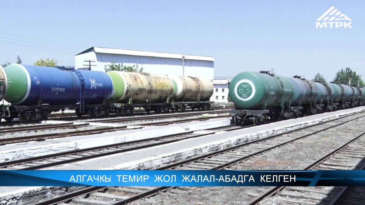 Алгачкы темир жол Жалал- Абадга келген