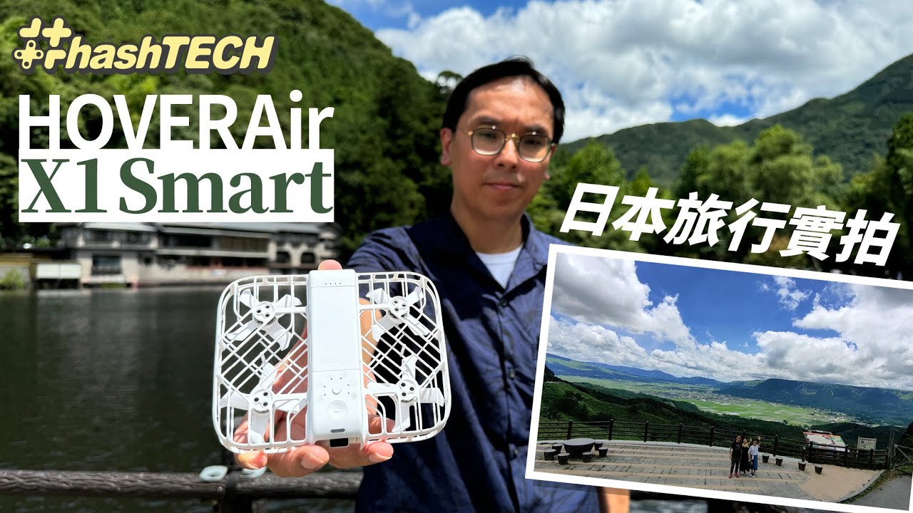 HOVERAir X1 Smart日本旅拍實試｜輕巧便攜 AI精準確捕捉精彩瞬間｜#hashtech #hoverx1