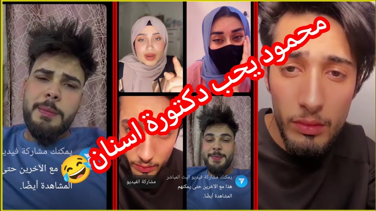 بث هاجر احمد ويه محمود المكسيكي ورنا جواد وعباس العامري ...بث يخبل 😍....تحشيش 😂