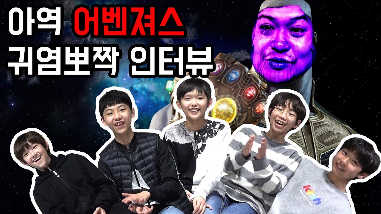 [뮤터뷰] Ep 06 뮤지컬 어린이 어벤져스!! 다섯이 모이면... 무슨일이...?