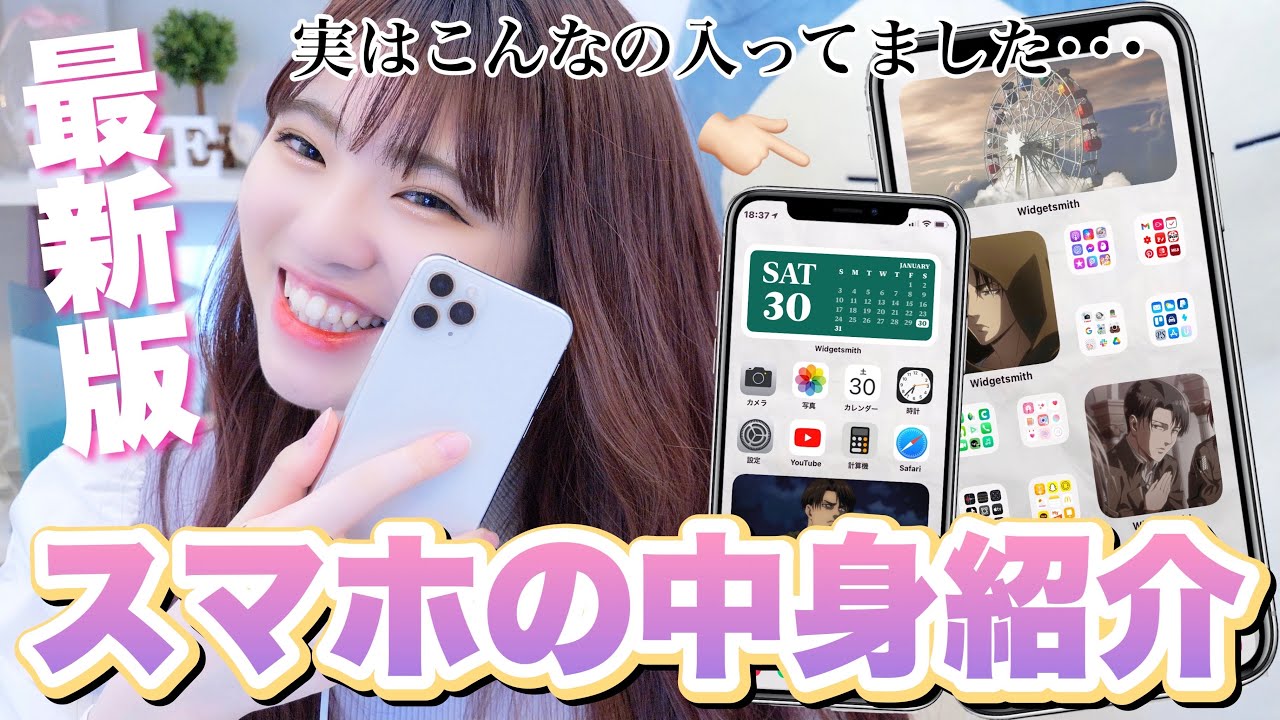 【スマホの中身紹介】プライベート過ぎるスマホの中身がこちらです！