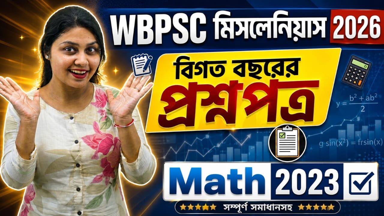 psc miscellaneous question paper 2025 | psc miscellaneous form fill up 2026 | competitive math class