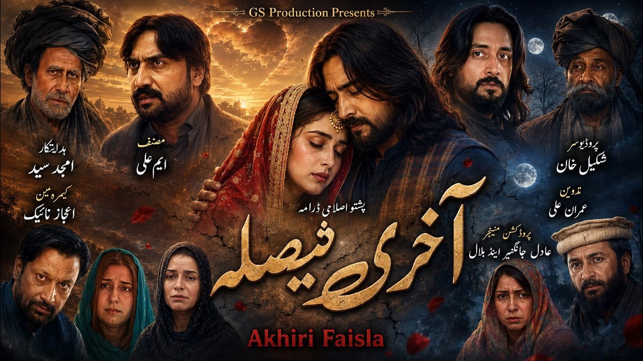 New Pashto Islahi Drama ! Akhiri Faisala !  2024 By GS Production @gs2productions