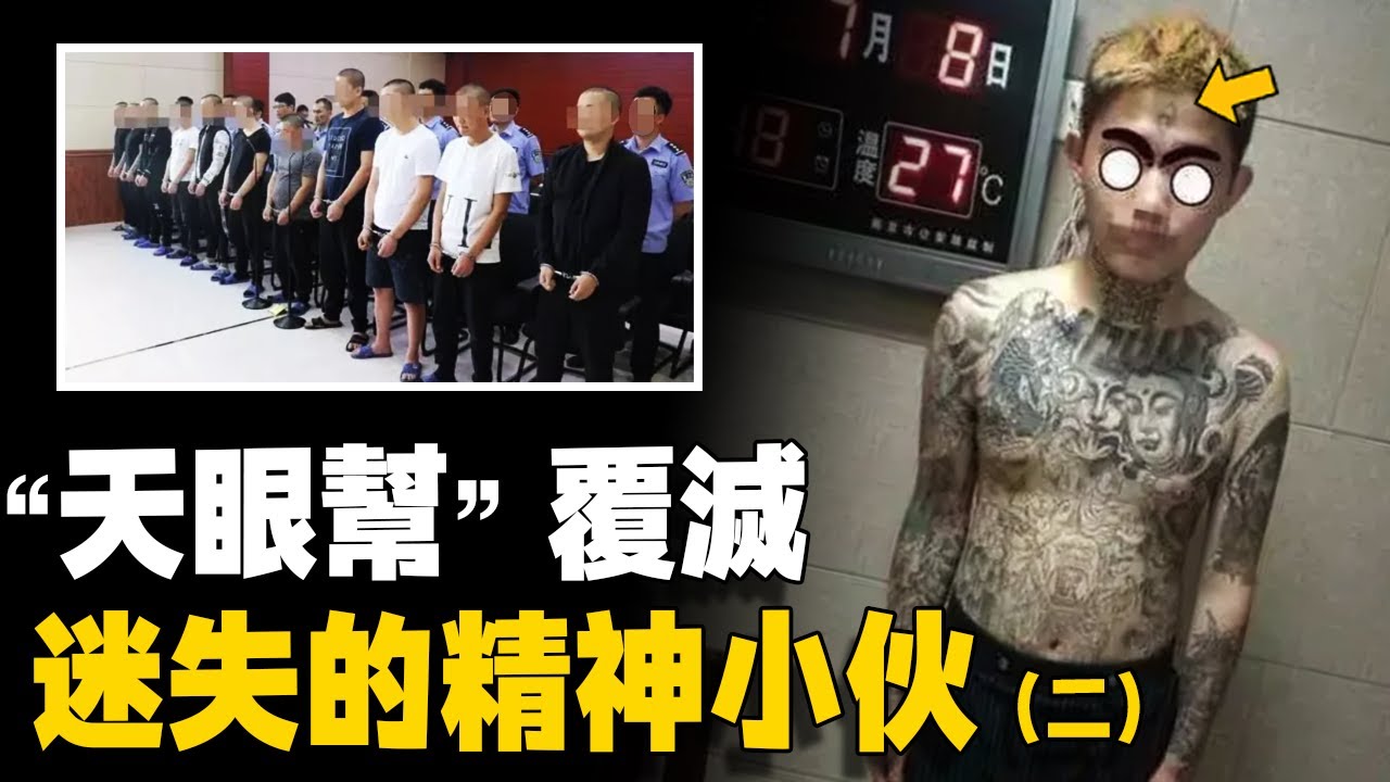 小伙們頭上紋“天眼”瘋狂砍人，因辨識度太高被警方一網打盡丨英大吉