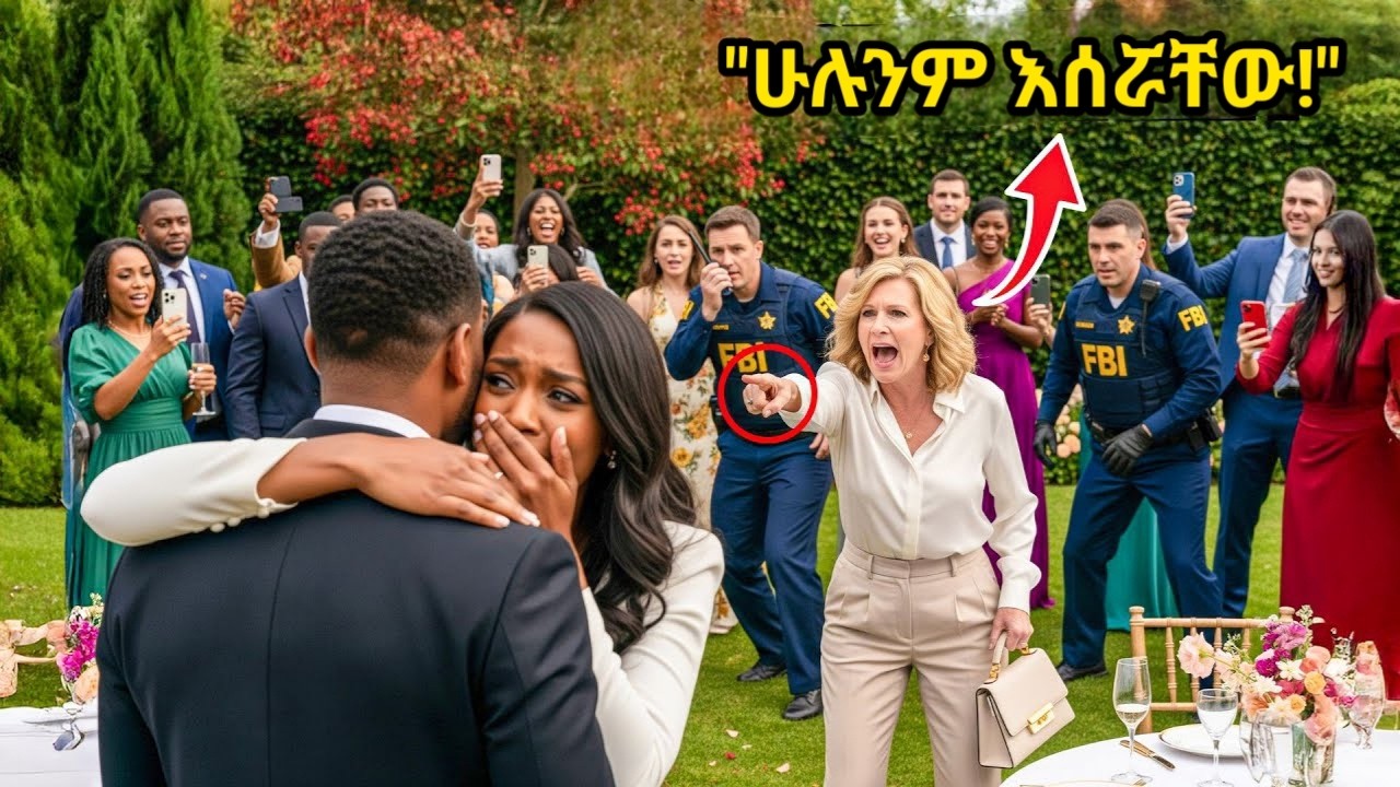 ነጯ ጎረቤት በጥቁሮች ሠርግ ላይ ፖሊስ ጠራች- ፖሊሶች ሙሽራውን ባዩ ጊዜ በድንጋጤ ደርቀው ቀሩ!”Wedding Drama Gone Wrong”