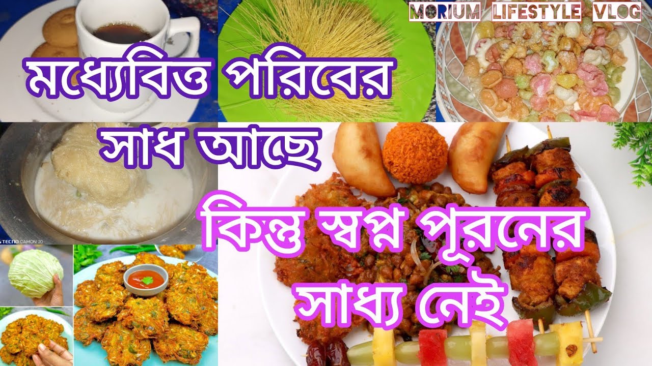 মধ্যবিত্ত পরিবারের রমজান 🌙হিসাব করে চলা সংসার, তবুও শান্তির হাসি ❤️