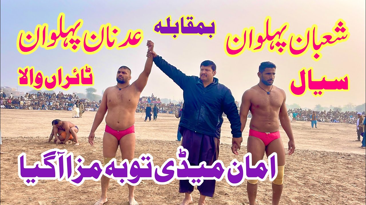 Shaban Pehlwan Sial Vs Adnan Pehlwan Tayranwala l Mela Kushti 23 December 2024