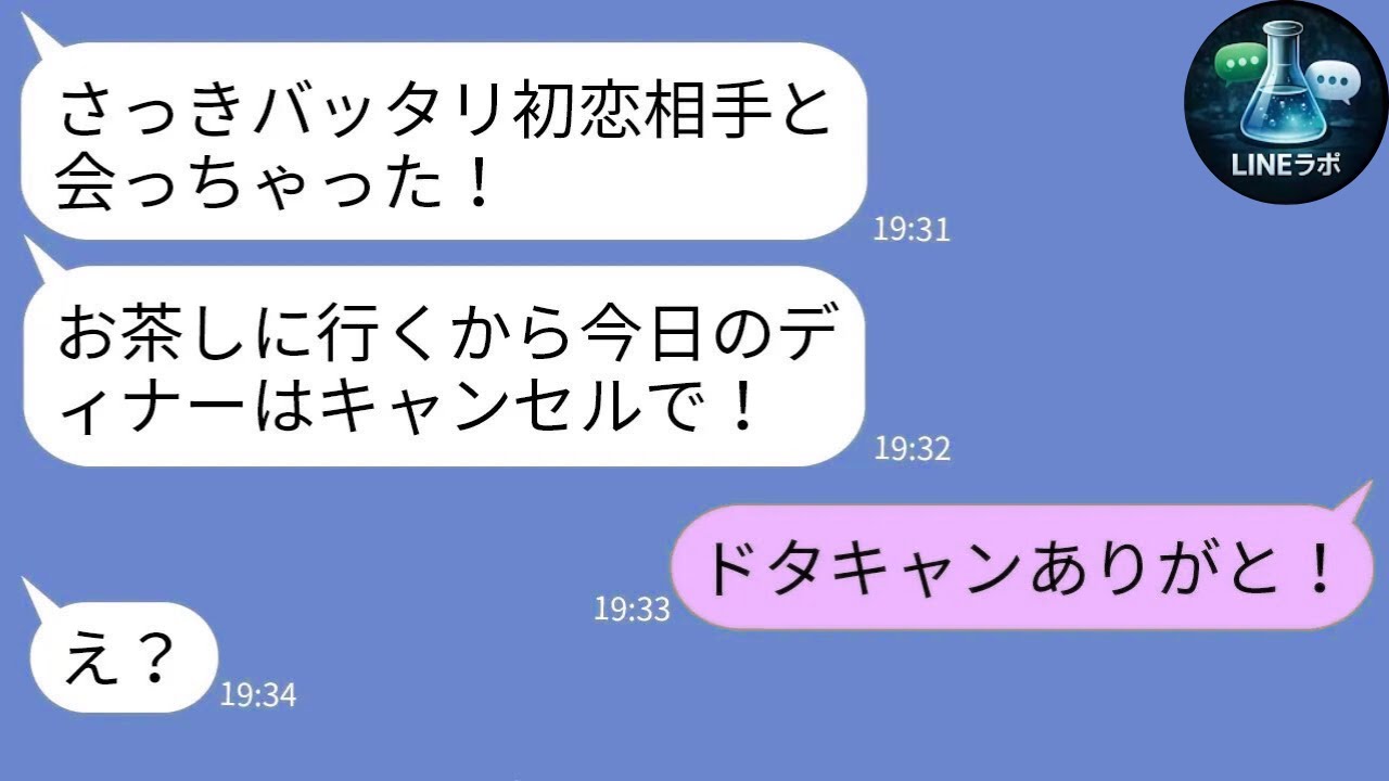 【LINE】プロポーズ当日にドタキャン→「初恋の人と行くw」と浮かれる彼女に真実を告げた瞬間…恋が一瞬で終わった修羅場ｗ